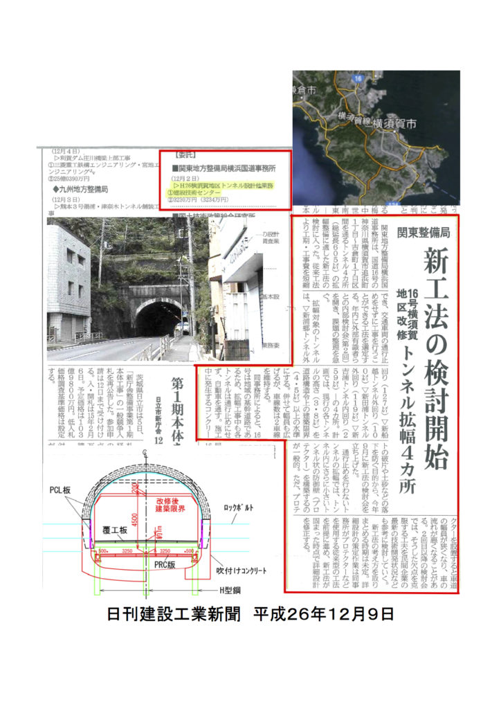 Ｈ26横須賀地区トンネル設計他業務